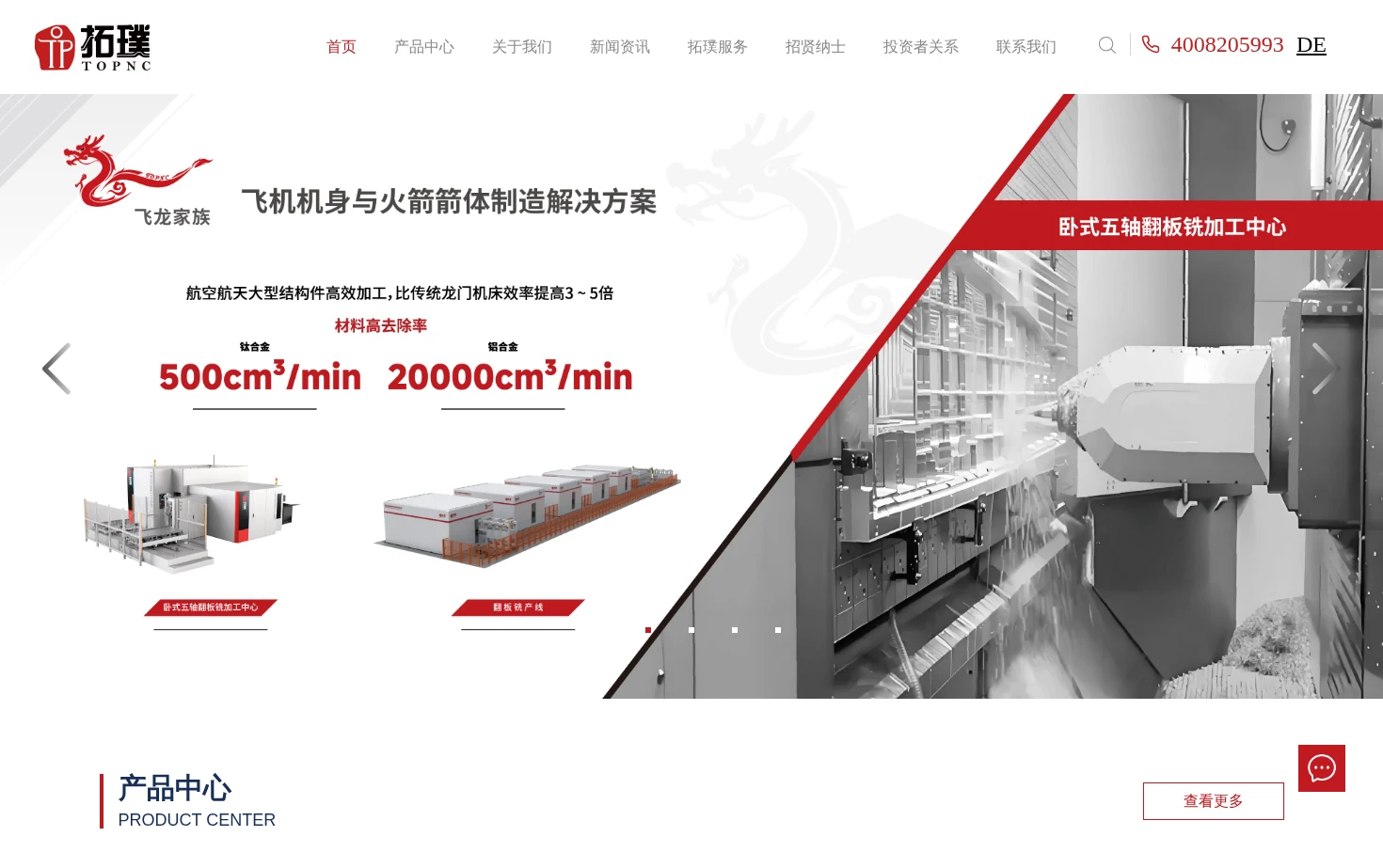上海拓璞数控科技股份有限公司 页面快照